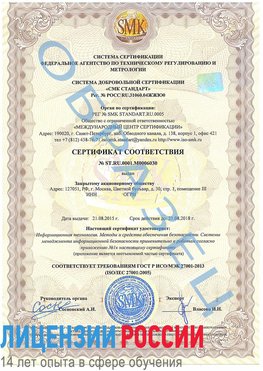 Образец сертификата соответствия Рыбинск Сертификат ISO 27001